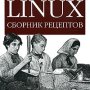 linux-cookbook.jpg