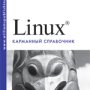 linux-phrasebook.jpg