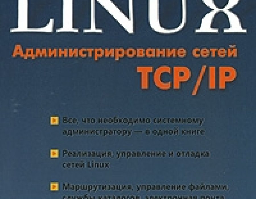 linux-tcpip-book.jpg
