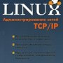 linux-tcpip-book.jpg