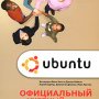 ubuntu_uchebny_kurs_book.jpg