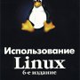 using-linux-bandel-napier.jpg